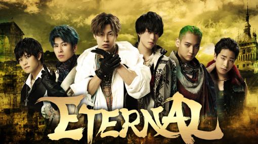 RPG「ETERNAL」の舞台化作品“REAL RPG STAGE『ETERNAL』”の上演が9月に決定