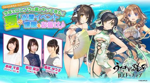 「うたわれるもの ロストフラグ」，夏の特別番組を7月24日にYouTubeで配信