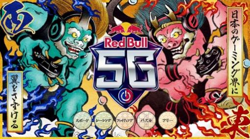 「Red Bull 5G 2021」SPORTSジャンル予選の募集受付がスタート