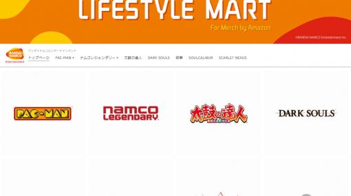 バンダイナムコ公式ストア「LIFESTYLE MART」がMerch by Amazonにオープン！「パックマン」Tシャツ等まとめて検索可能に