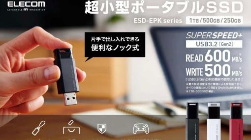 【PS5にも対応】ノック式USBメモリータイプの外付けSSDが新登場。セキュリティ機能も付いていて安心！