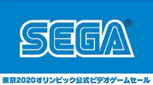 セガが“東京2020オリンピック公式ビデオゲームセール”を実施。「東京2020オリンピック The Official Video Game」などが割引価格に