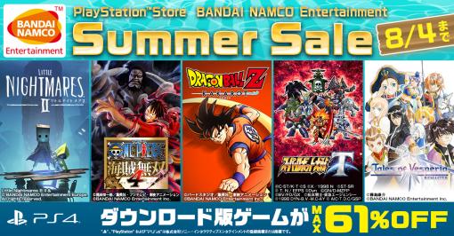 バンナムがPS Storeの“Summer Sale”に参加。「リトルナイトメア2」の25％オフなど，多数の人気タイトルが割引価格に