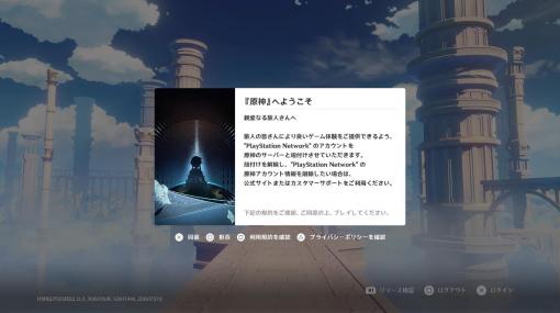 『原神』 Ver.2.0より、PS4/PS5とPC/モバイル間のクロスセーブに対応。 miHoYo通行証とPSNアカウントの紐付けでセーブデータ共有可能に