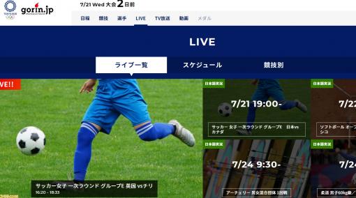 東京オリンピックをネットで視聴する方法を紹介。動画配信サービスでスマホ・PCから競技を楽しもう！