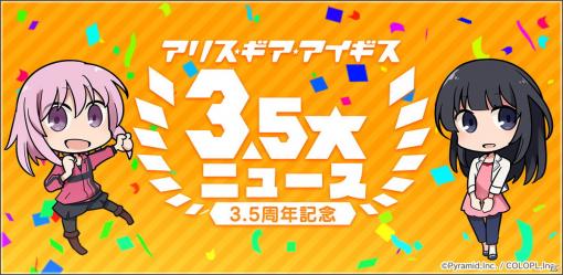 「アリス・ギア・アイギス」3.5周年を記念する1日1回無料スカウトなどが実施！OVAの続報としてキービジュアルやあらすじなども公開
