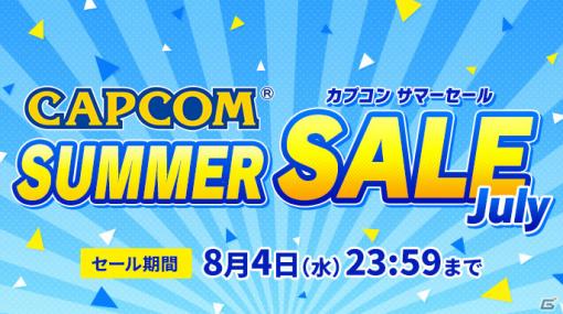 「ロックマン」シリーズや「大神 絶景版」がお得に！「CAPCOM SUMMER SALE -July-」がPS Storeとニンテンドーeショップで実施