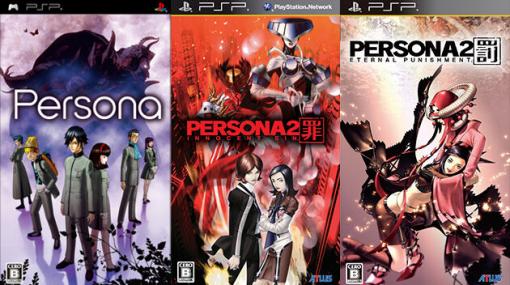アトラス『ペルソナ』『ペルソナ2 罪』『ペルソナ2 罰』PSP/PS Vitaダウンロード版の販売価格を改定！