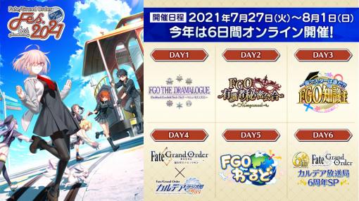「Fate/Grand Order Fes. 2021」が本日から8月1日までオンライン開催。初日はオープニング生配信とAR朗読劇を予定