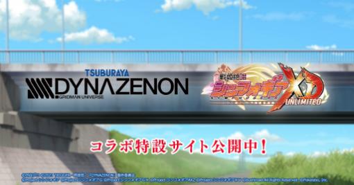 「シンフォギアXD」とアニメ「SSSS.DYNAZENON」のコラボが7月31日に開始