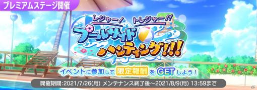 「22/7 音楽の時間」にてプレミアムステージイベント「レジャー！トレジャー！！プールサイドハンティング！！！」が開催