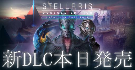 PS4版「Stellaris」の最新DLC“フェデレーションズ”の配信がスタート。機動型宇宙基地“ジャガーノート”が追加