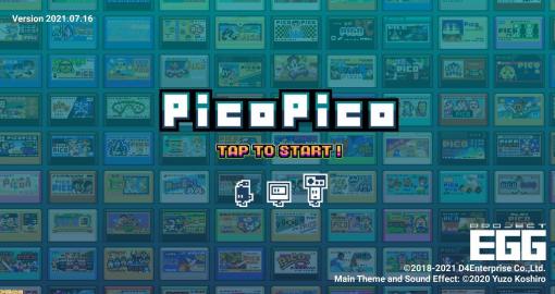 レトロゲームが遊び放題のアプリ『PicoPico』が本日7/27よりAndroid版を配信。MSXやゲームギアなど計70タイトル以上が収録
