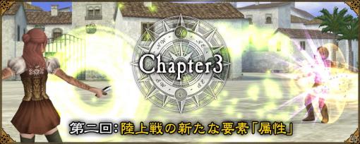 「大航海時代 Online」大型アップデートChapter3「Pharos」のワールドガイド第2回「属性」が公開！