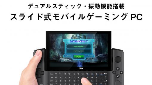 ゲーマー向け小型PC「GPD WIN 3」のCore i5搭載モデルが家電量販店で販売開始