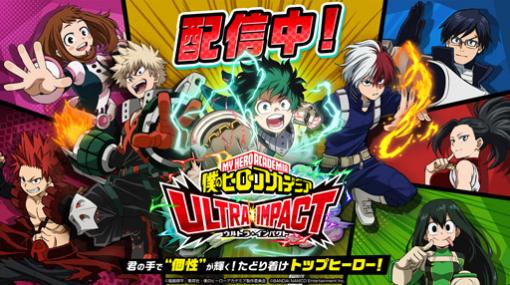 「僕のヒーローアカデミア ULTRA IMPACT」，イベント“劇場版コラボ 灼熱インターン！”が開催