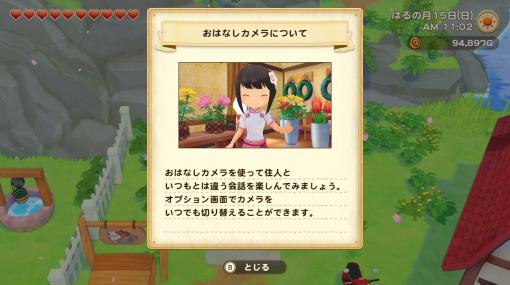 「牧場物語 オリーブタウンと希望の大地」の更新データVer.1.0.7が配信。住人との会話時の新機能“おはなしカメラ”が追加