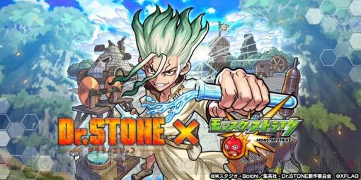 『モンスト』とアニメ『Dr.STONE』が初コラボ。ストーンワールドを表現した海域が登場