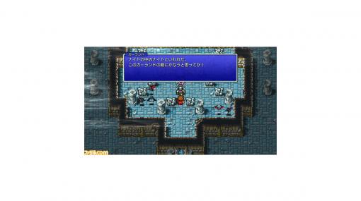 『FF ピクセルリマスター』シリーズより『FF1』『FF2』『FF3』が明日（7月29日）発売。どこでもセーブやモンスター図鑑などの新要素を追加したリマスター作