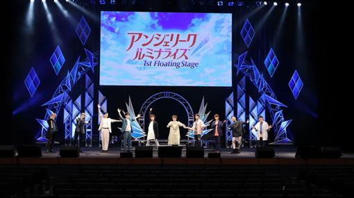 9人の守護聖＋サイラスと夏を満喫！「アンジェリーク ルミナライズ 1st Floating Stage」昼・夜の部の見どころをレポート