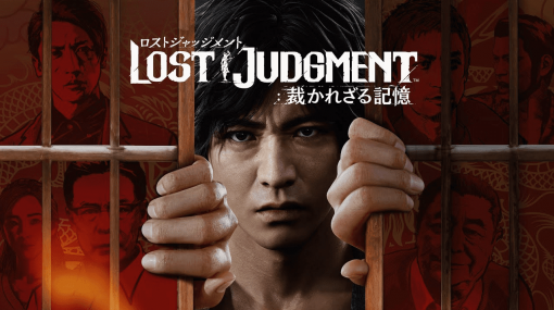 『LOST JUDGMENT：裁かれざる記憶』新情報が公開。捜査のお供となる「探偵犬」が登場、暴走族やeスポーツ部への潜入調査も行える。9月24日発売予定のリーガルサスペンスアクション最新作