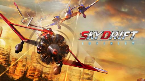 スピード感満載の戦闘機レースアクションゲーム「スカイドリフト インフィニティ」が配信開始！