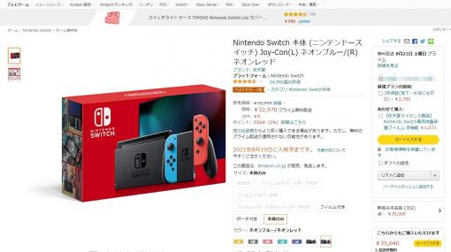 さらに買いやすく。Amazon、Nintendo Switchを“定価以下”での販売を再開