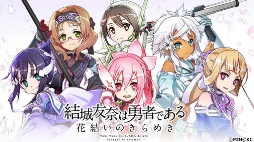 「ゆゆゆい」と「とある科学の超電磁砲T」のコラボイベントが本日開催