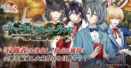 「文豪とアルケミスト」にてイベント「キャロル in ワンダーランド 前編」が開催！中島敦や江戸川乱歩らの新衣装も登場