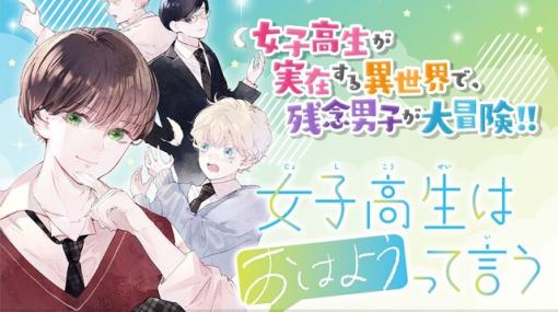 女子校との合併は、ほぼ異世界転生だ。JKに免疫のない男子高校生の冒険コメディ開幕