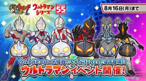 『妖怪ウォッチ ぷにぷに』で“ウルトラマンイベント”開催中。グリッターティガがZZZランクで登場！