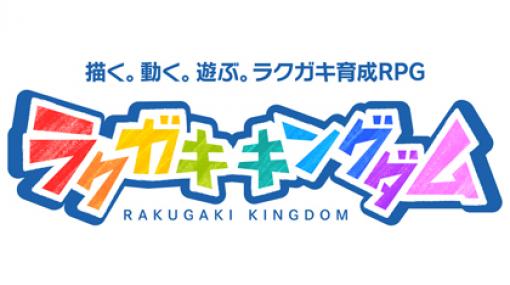 「ラクガキ キングダム」，限定コラボ“しょこたん祭り”が開催