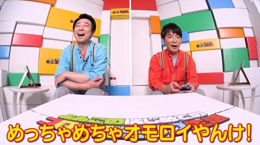 「よゐこのはじめてのプログラミング生活 あそぶ編」の前編が公開。1200件以上の応募作品から2人が選んだオリジナルゲームは？