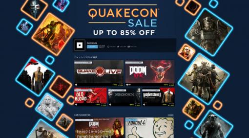 『Fallout』や『DOOM』などが最大85％オフ！「QuakeCon 2021」開催に向けたセール実施