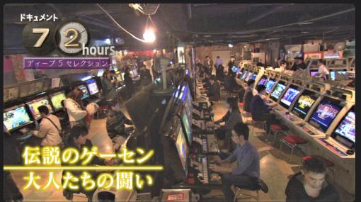 NHK『ドキュメント72時間』コミケ、ゲーセンミカド、サバゲー、コスプレビルなどディープ回が今夜（8/16）一挙再放送