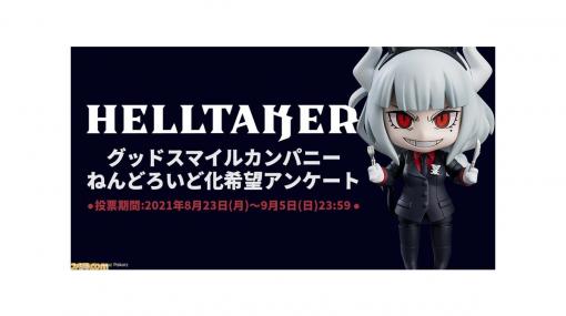 『Helltaker（ヘルテイカー）』ねんどろいど化希望アンケートが開催中。商品化してほしい推しの悪魔っ娘に投票しよう