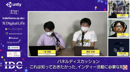 【IDC2021】『天穂のサクナヒメ』や『アンリアルライフ』のクリエイターたちが語る、知っておきたいインディー知識。パブリッシャー契約から税金周りまで – IndieGamesJp.dev