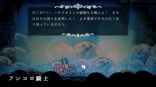 ゲーム日本語化の「フォント選び」について翻訳者たちが語る。『Hollow Knight』は古風に、『Blasphemous』は荘厳に