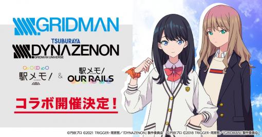 「駅メモ！」シリーズにてアニメ「SSSS.GRIDMAN」「SSSS.DYNAZENON」とのコラボが9月15日より実施！