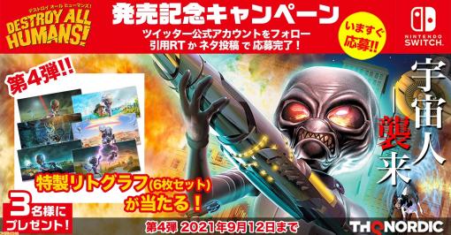 宇宙人侵略アクション『デストロイ オール ヒューマンズ！』Switch発売記念プレゼントキャンペーン第4弾が開始。特製リトグラフセットが当たる！