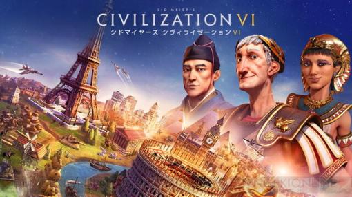 時間泥棒な沼ゲー『シヴィライゼーションVI』が1,000円を切る…！ デビューチャンスでは？【電撃衝動GUY】