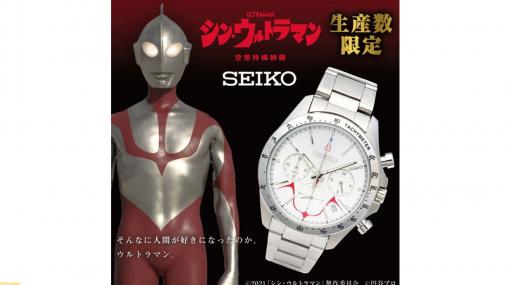 「SEIKO」のクロノグラフから 『シン・ウルトラマン』の時計が生産数限定で商品化。“バンコレ！”にて本日9月7日より予約受付開始