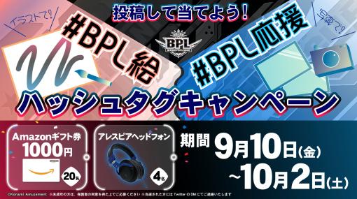 「BEMANI PRO LEAGUE 2021」，ゲーマー向けヘッドホンARESPEAR H100などが当たるTwitterキャンペーンが開催