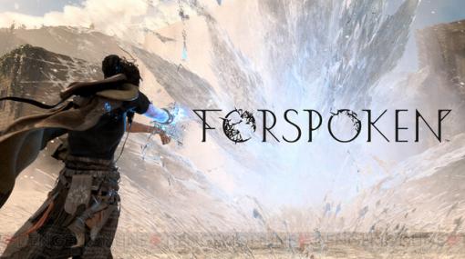 スクエニの新作アクションRPG『フォースポークン』登場キャラが判明。異世界でのアクションに注目
