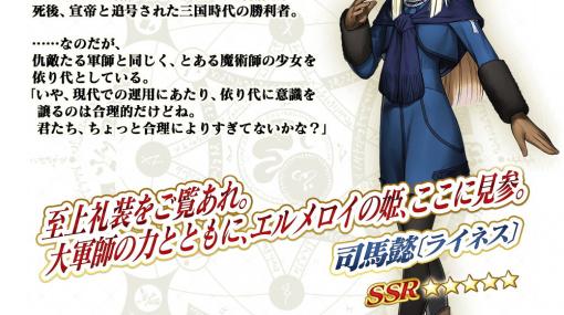 「FGO Arcade」にて復刻コラボイベント「レディ・ライネスの事件簿」が9月14日より開催！