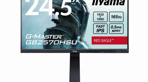 iiyama，165Hz表示対応の27型＆24.5型ゲーマー向けディスプレイを発売