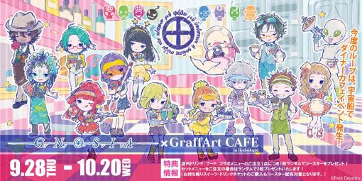 「グノーシア」x「GraffArtCAFE in Ikebukuro」，9月28日がら開催。コラボグッズの予約受付を開始