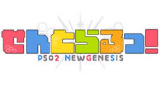 「PSO2 ニュージェネシス」，新公式Web漫画“せんとらるっ！”に登場する4人のキャラを公開