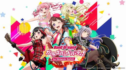 「バンドリ！ ガールズバンドパーティ！ for Nintendo Switch」が本日リリース。声優のサイン色紙などが当たるTwitterキャンペーンの開催も