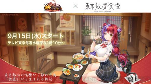 『放置少女』原案のTVドラマ『東京放置食堂』が本日深夜放送開始！